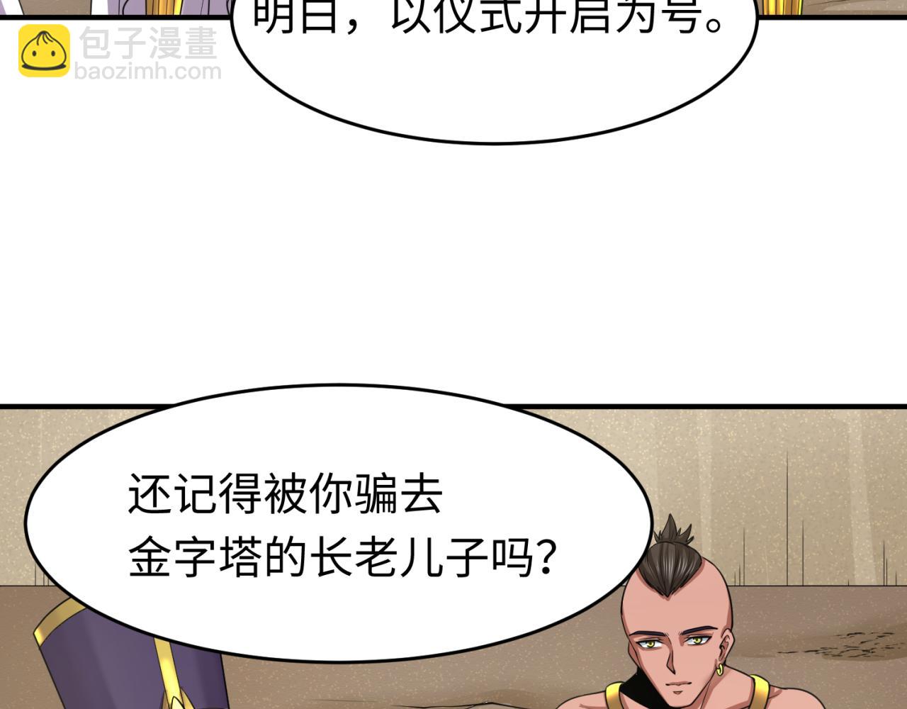 🍛全球诡异时代 第142话 跨越千年的羁绊！ 第21页