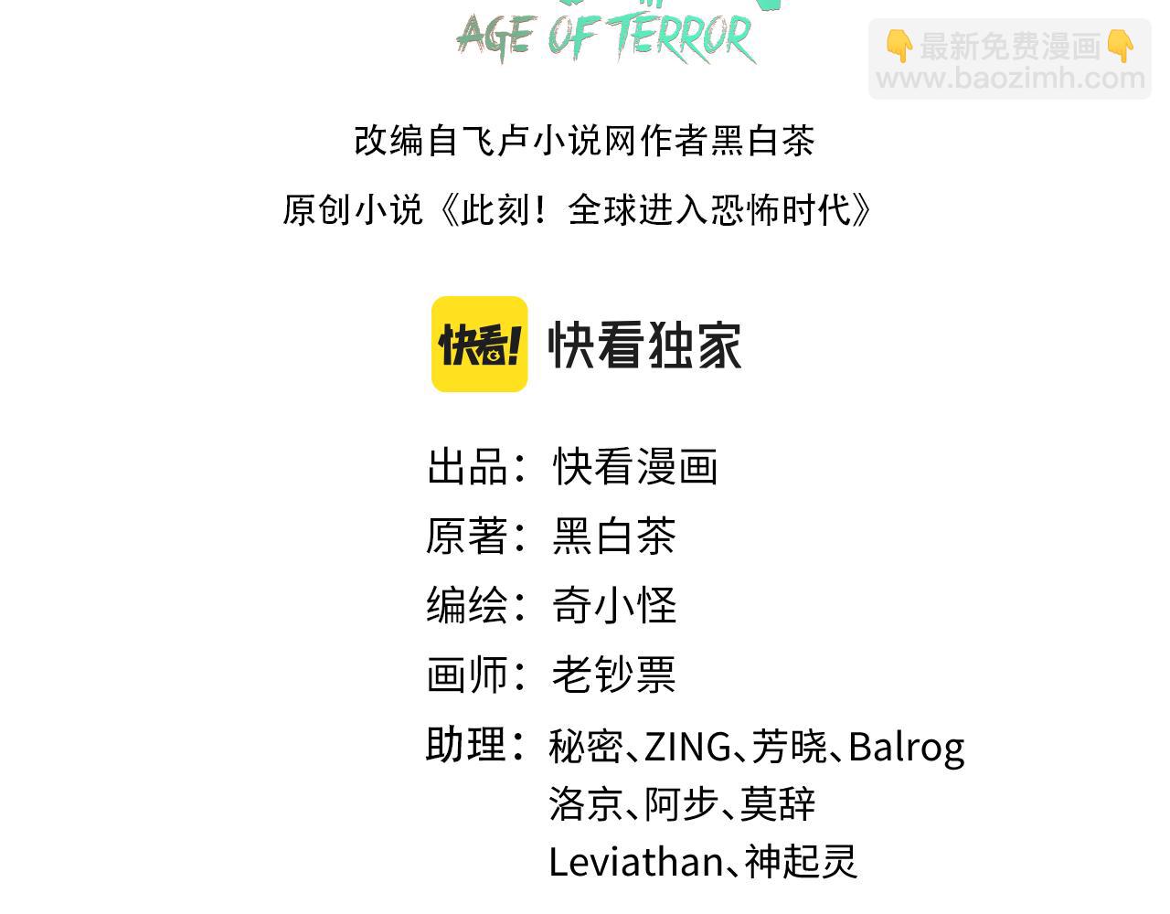🍛全球诡异时代 第142话 跨越千年的羁绊！ 第3页