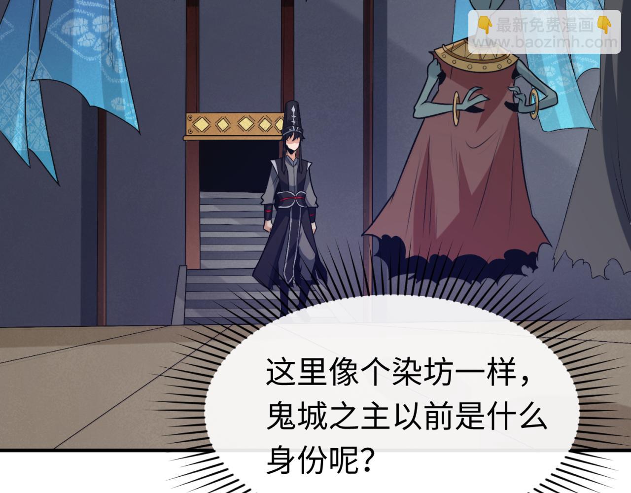 🍛全球诡异时代 第144画 鬼城之主 第20页