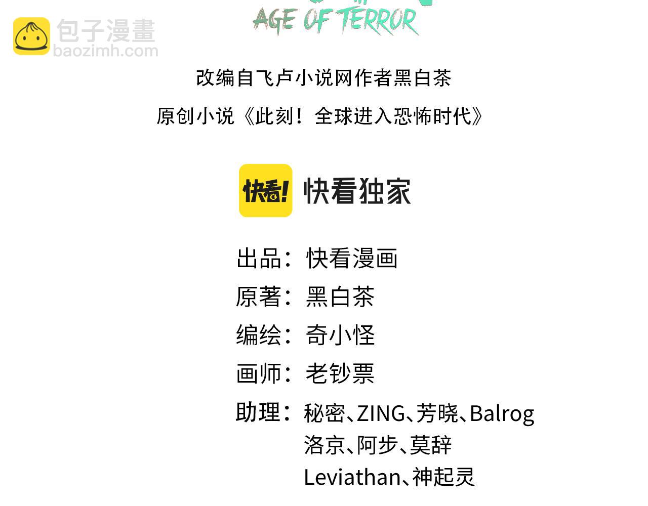 🍛全球诡异时代 第144画 鬼城之主 第3页