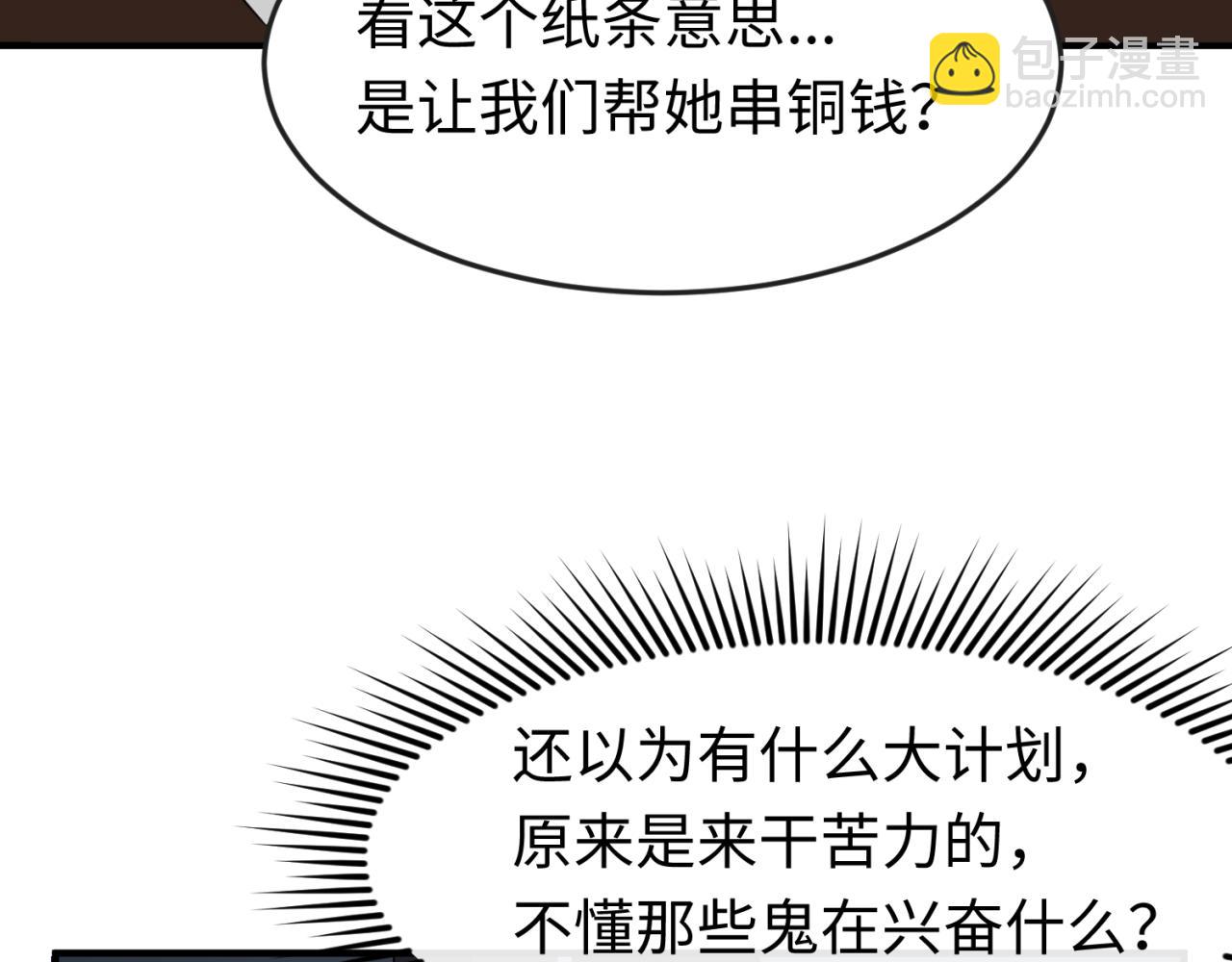 🍛全球诡异时代 第144画 鬼城之主 第36页