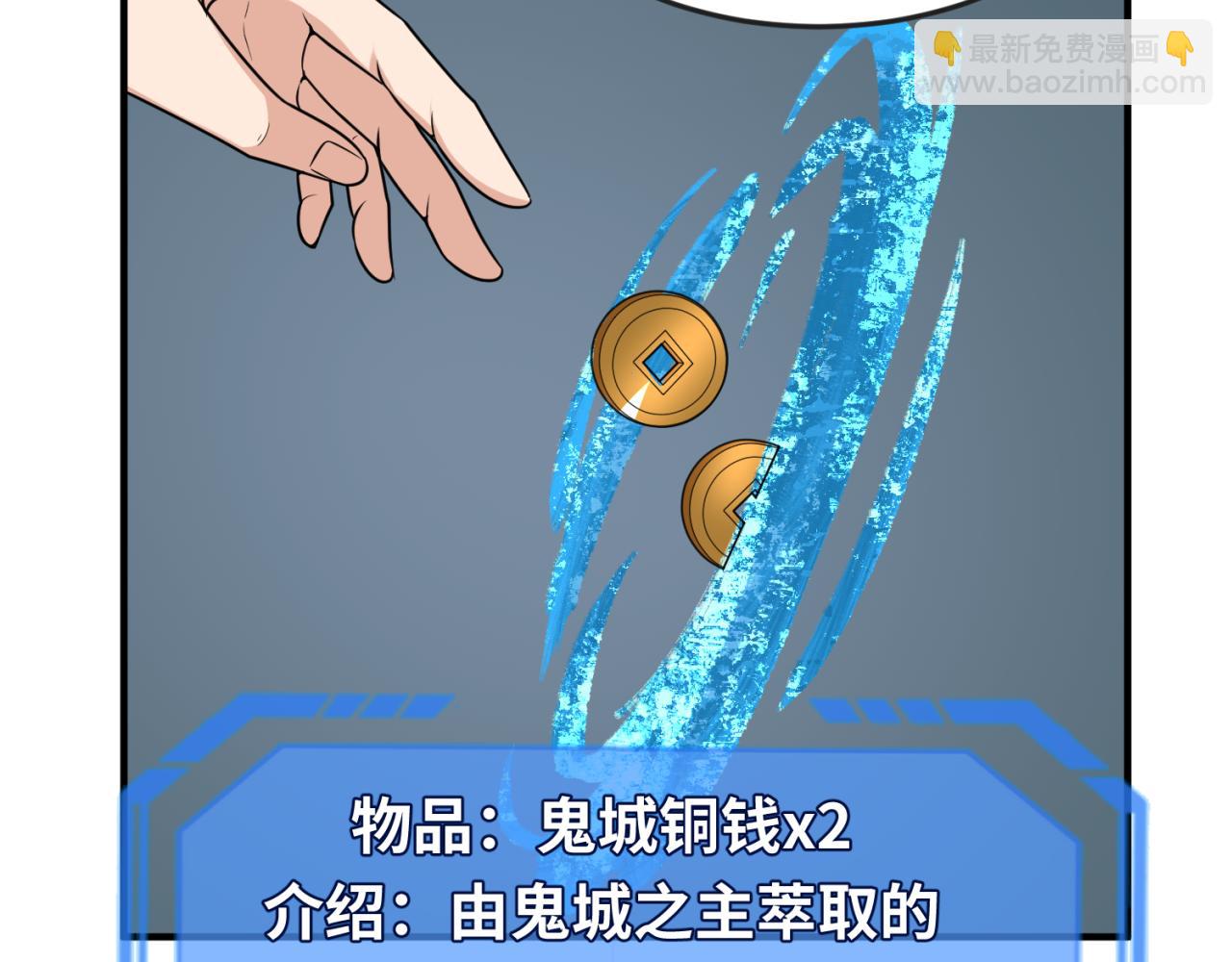 🍛全球诡异时代 第144画 鬼城之主 第43页