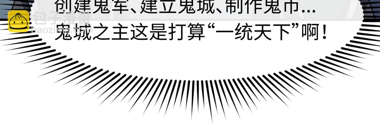 🍛全球诡异时代 第144画 鬼城之主 第46页