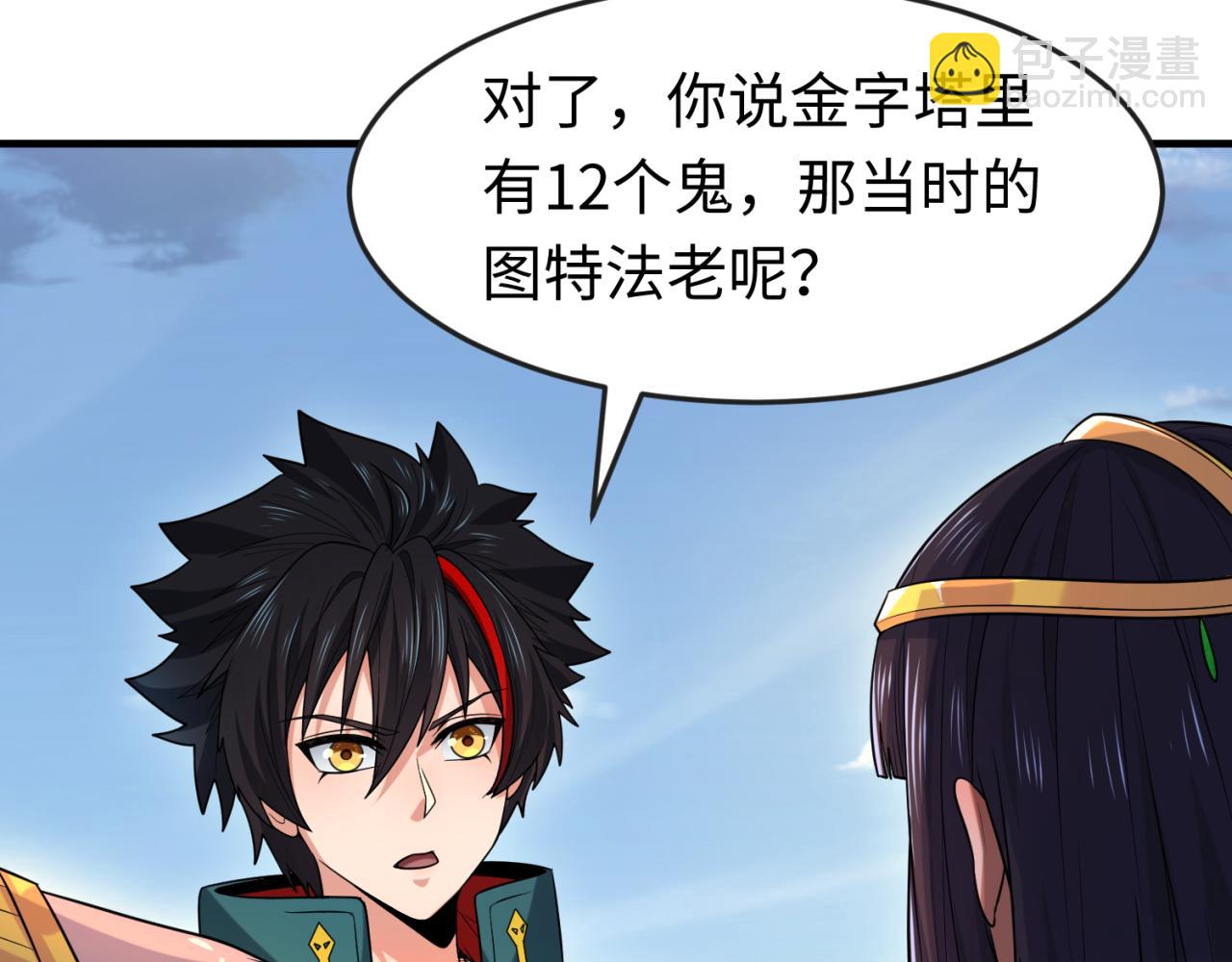 🍛全球诡异时代 第146话 女王复苏任务 第18页
