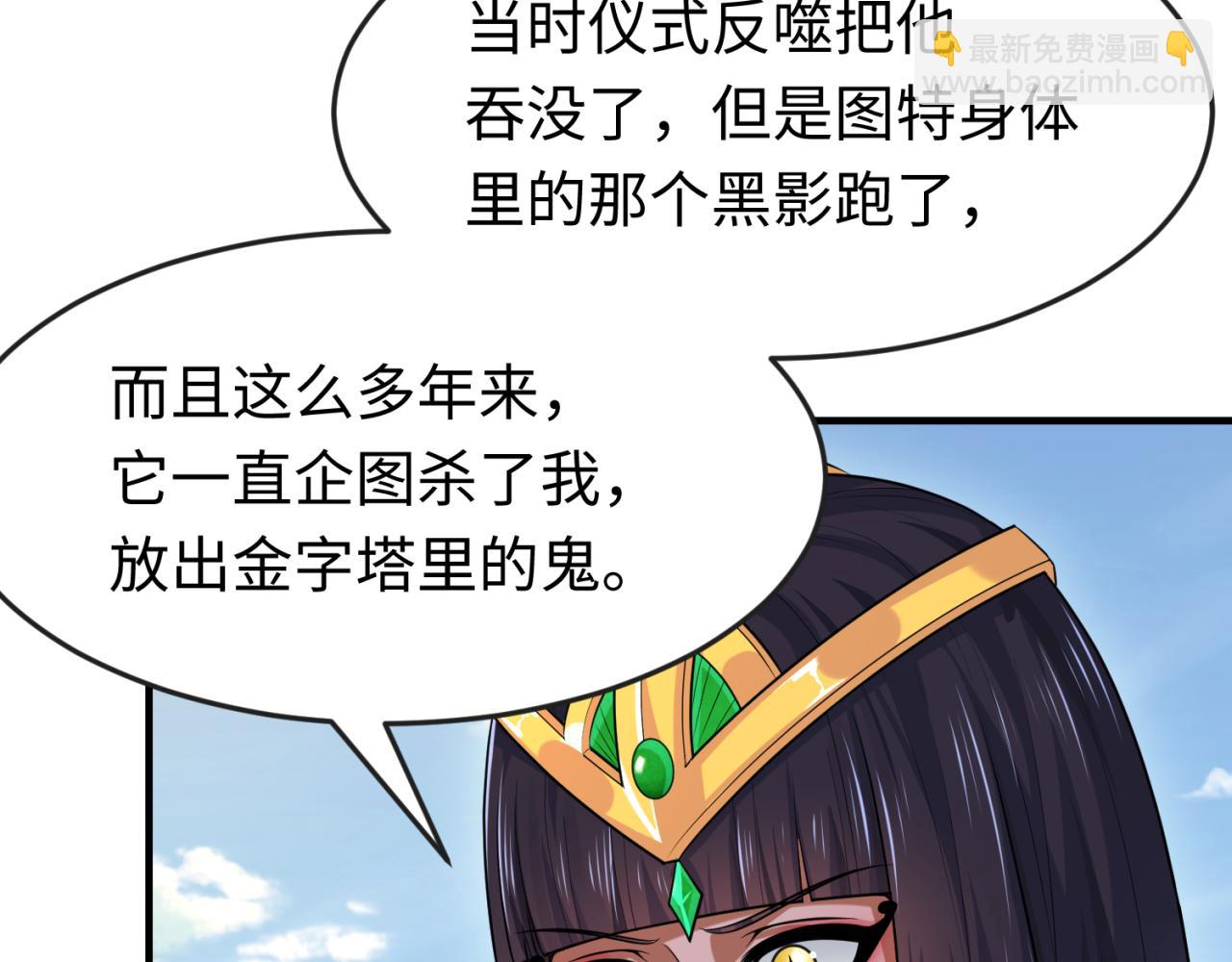 🍛全球诡异时代 第146话 女王复苏任务 第20页