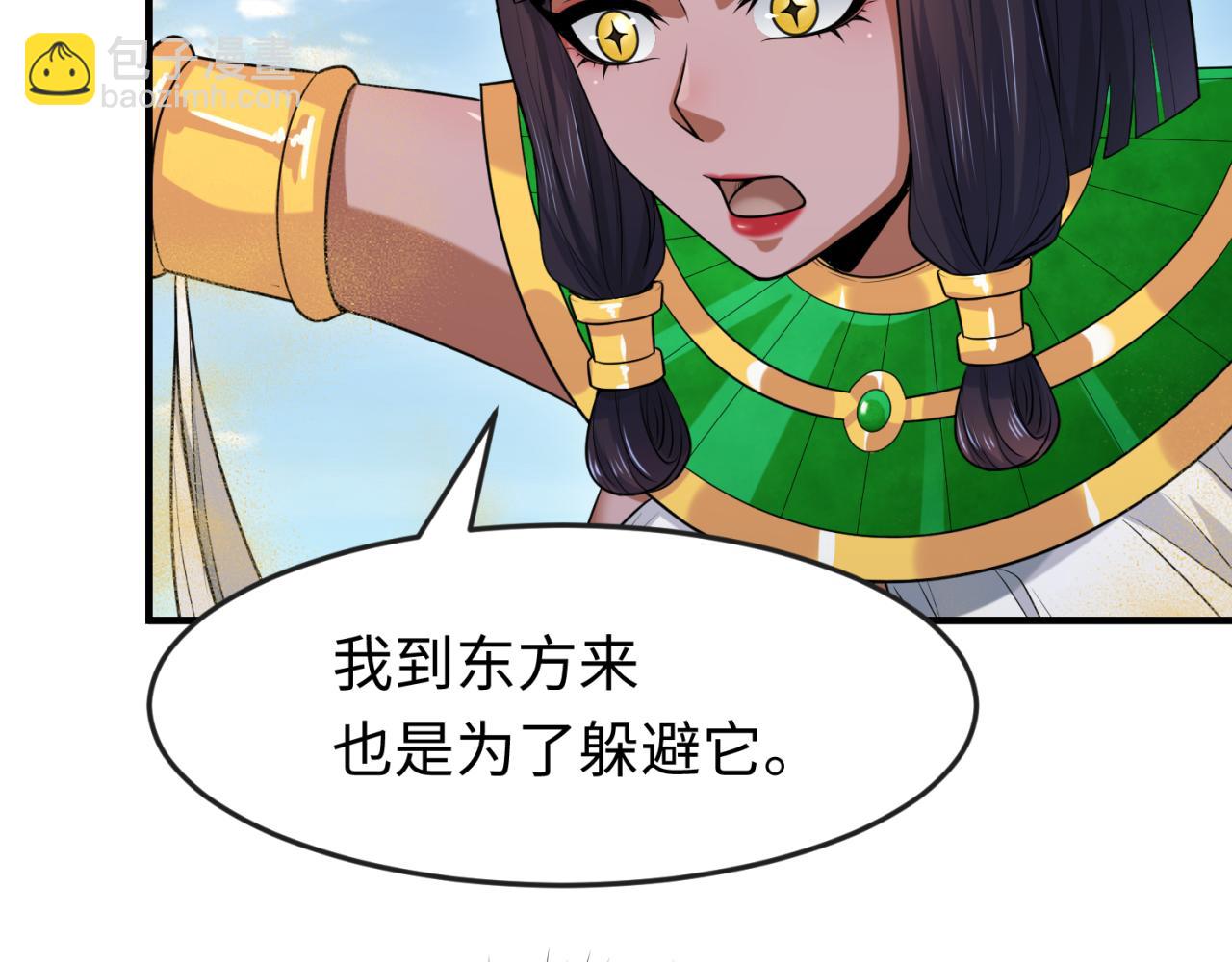 🍛全球诡异时代 第146话 女王复苏任务 第21页