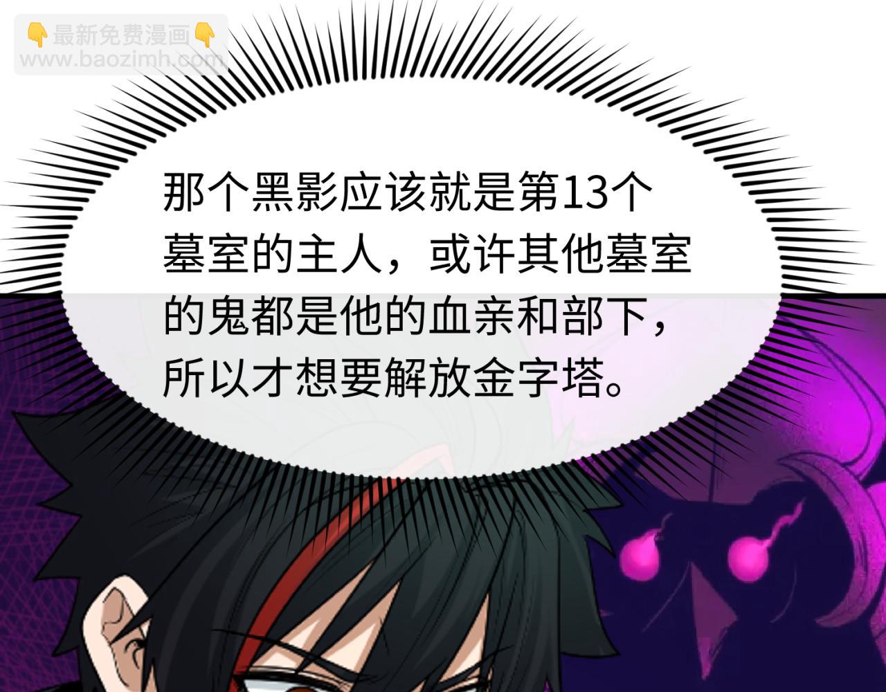 🍛全球诡异时代 第146话 女王复苏任务 第22页