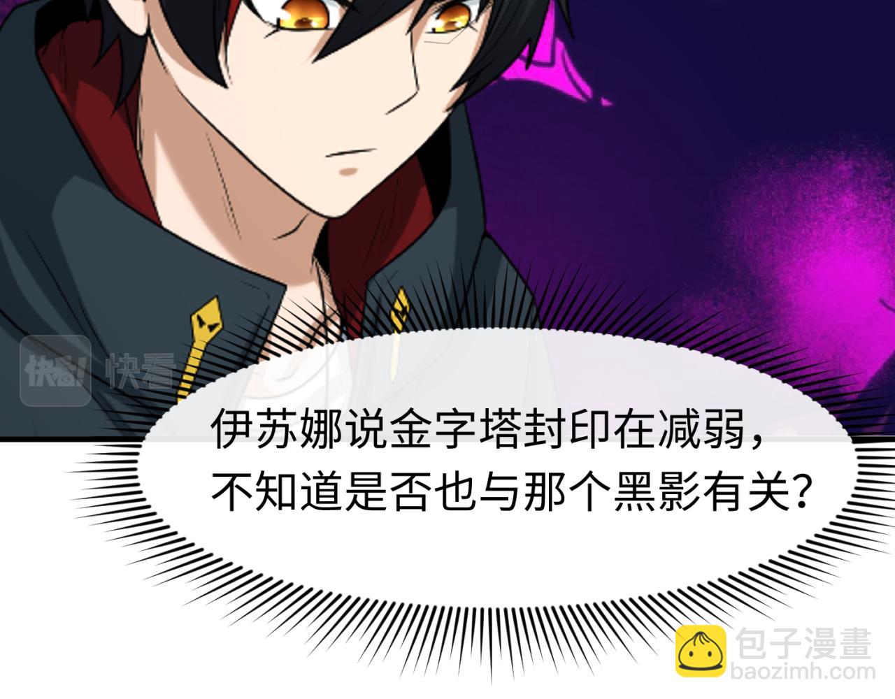 🍛全球诡异时代 第146话 女王复苏任务 第23页