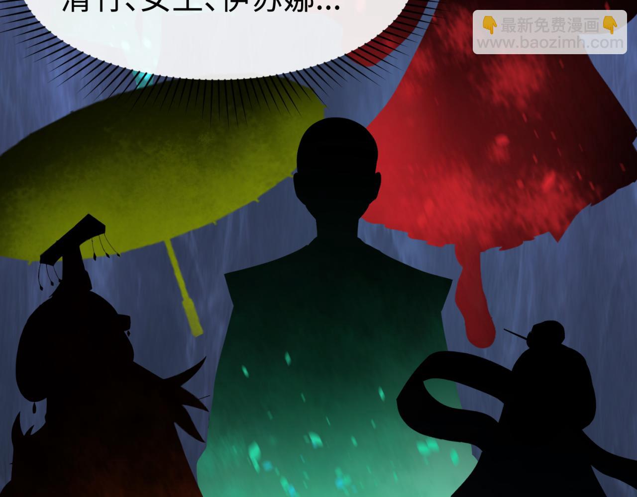 🍛全球诡异时代 第146话 女王复苏任务 第32页