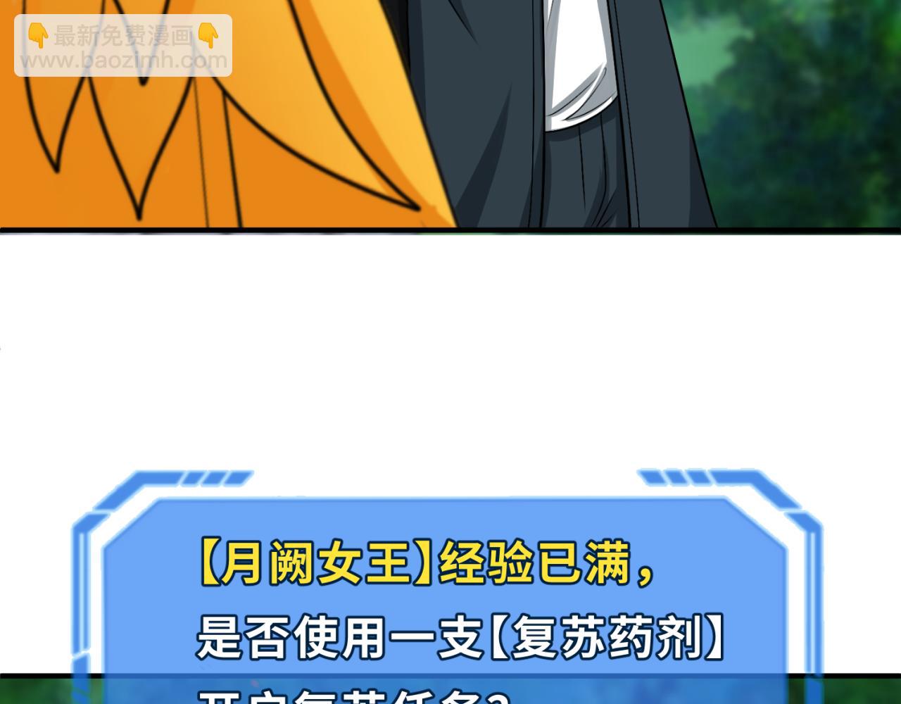 🍛全球诡异时代 第146话 女王复苏任务 第48页