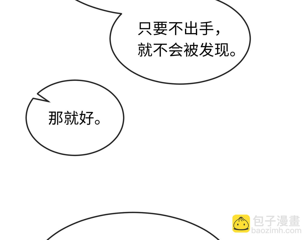 🍛全球诡异时代 第148话 黑影的密谋 第13页