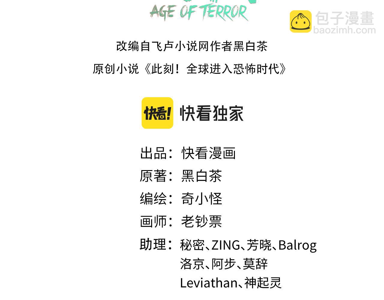 🍛全球诡异时代 第150话 全员大危机！ 第3页
