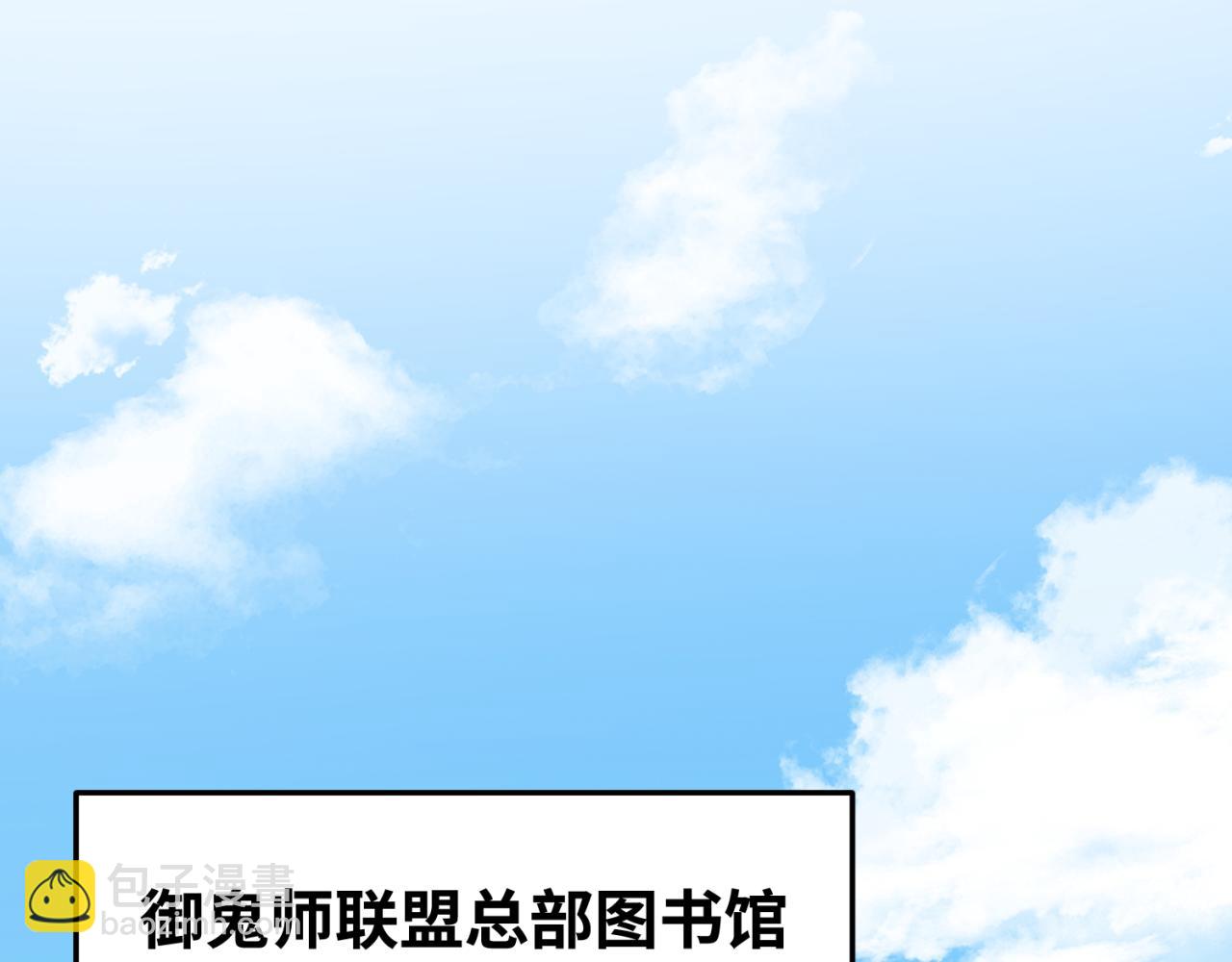 🍛全球诡异时代 第152话 幽冥聚魂术！ 第28页