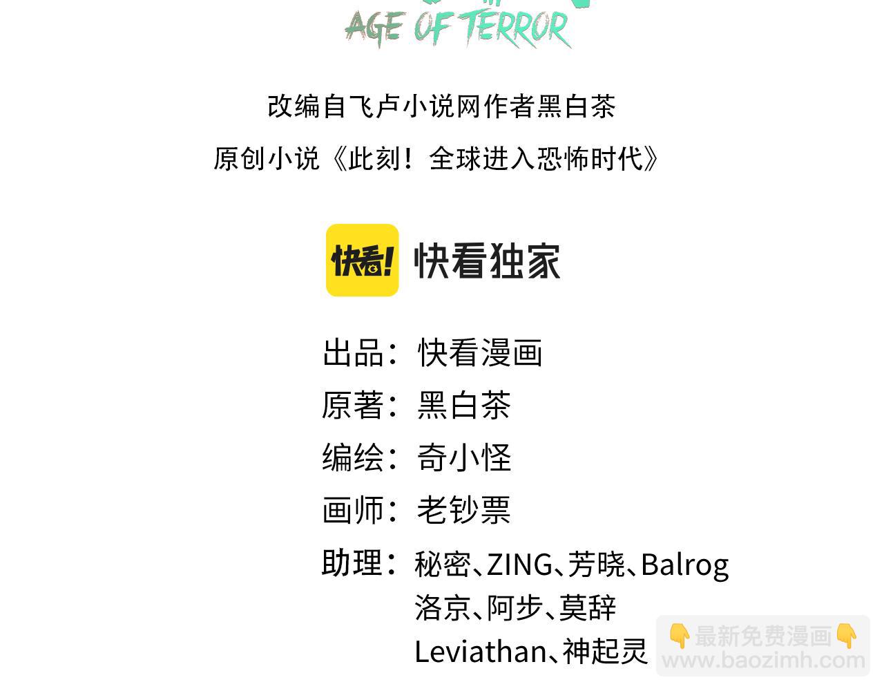 🍛全球诡异时代 第152话 幽冥聚魂术！ 第3页