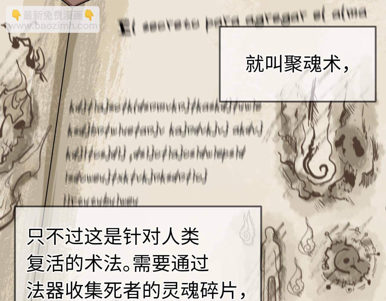 🍛全球诡异时代 第152话 幽冥聚魂术！ 第43页