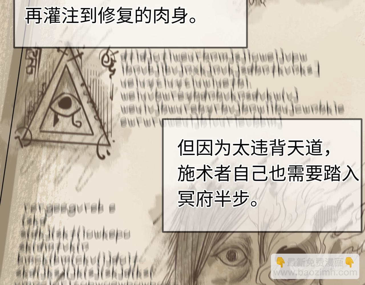 🍛全球诡异时代 第152话 幽冥聚魂术！ 第44页