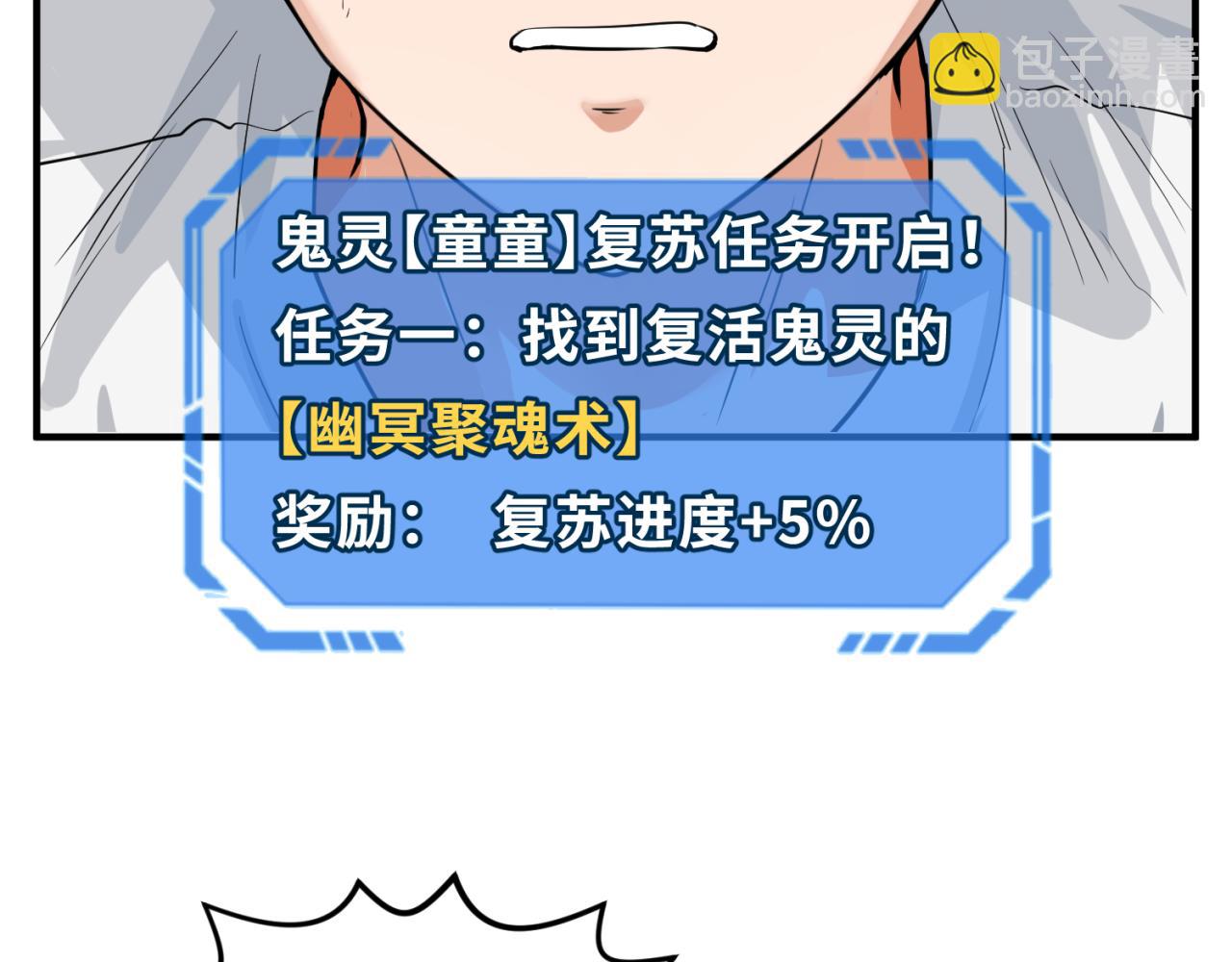 🍛全球诡异时代 第152话 幽冥聚魂术！ 第7页