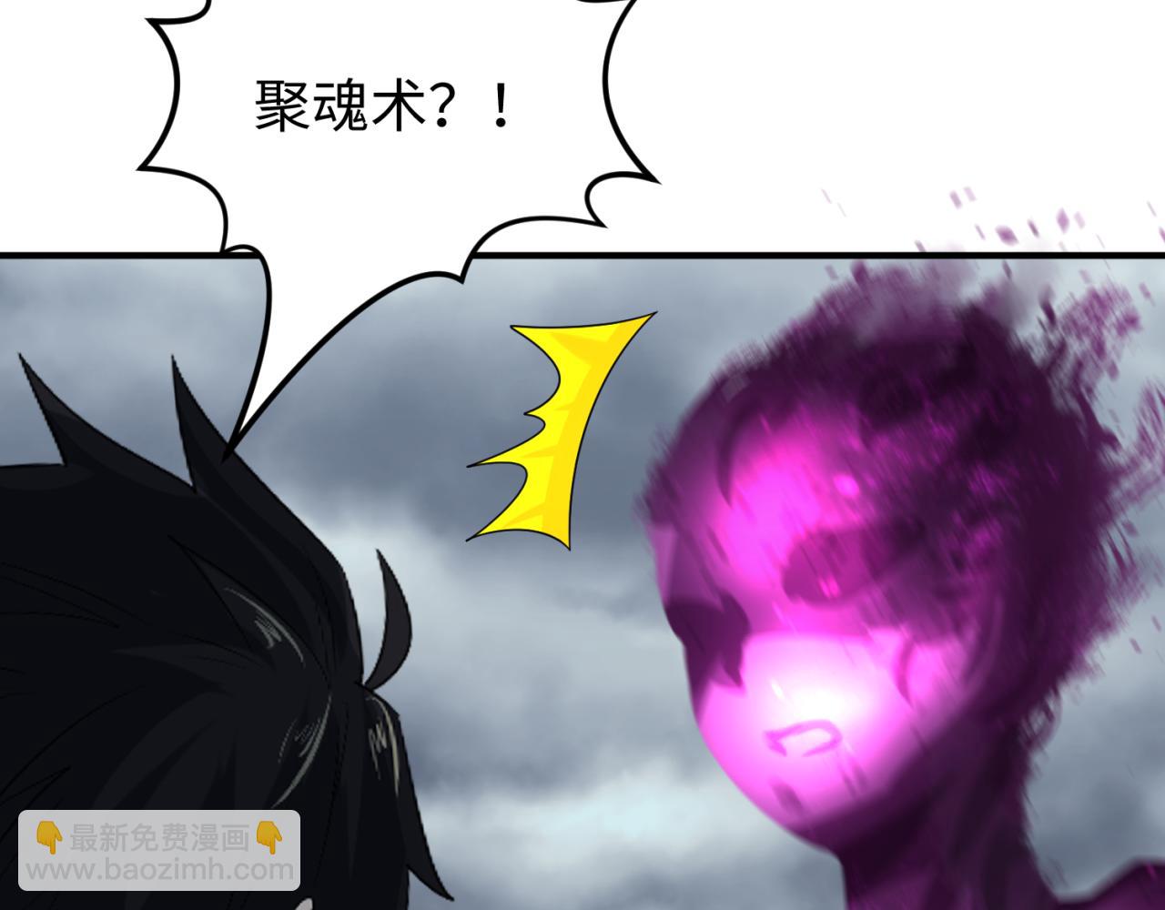 🍛全球诡异时代 第152话 幽冥聚魂术！ 第8页