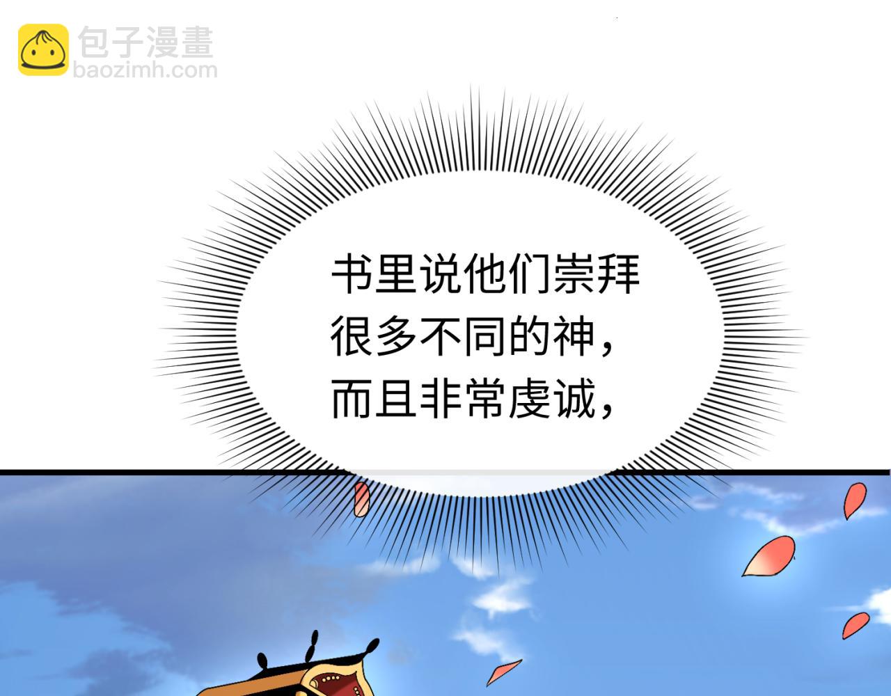 🍛全球诡异时代 第154话 万神国奇遇 第23页
