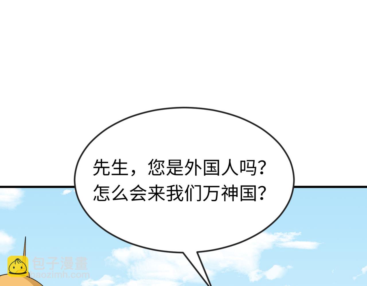 🍛全球诡异时代 第154话 万神国奇遇 第28页
