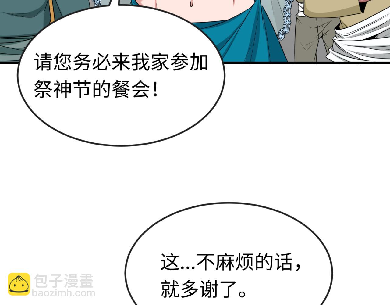🍛全球诡异时代 第154话 万神国奇遇 第32页