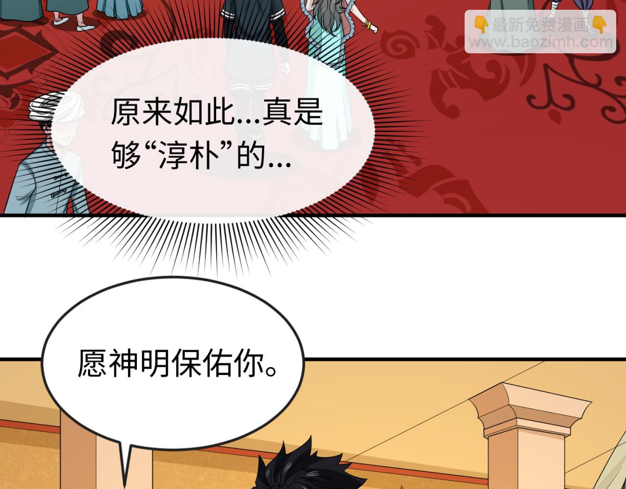 🍛全球诡异时代 第154话 万神国奇遇 第37页