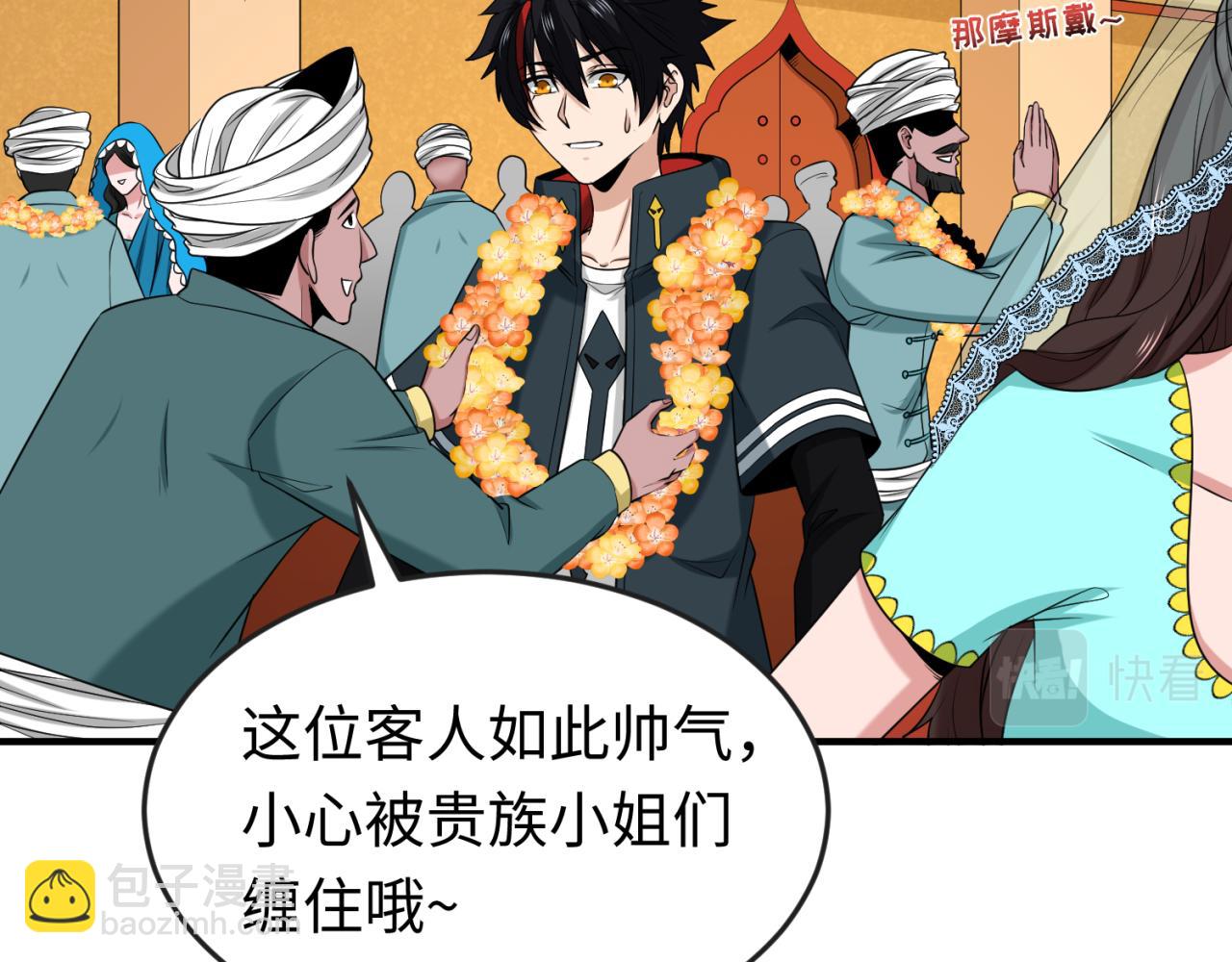 🍛全球诡异时代 第154话 万神国奇遇 第38页