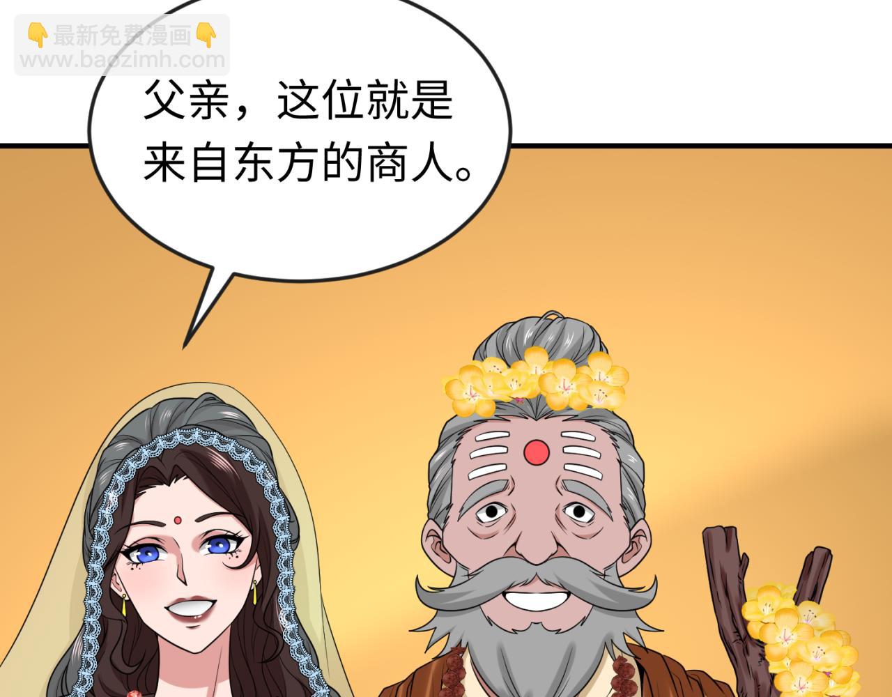 🍛全球诡异时代 第154话 万神国奇遇 第41页