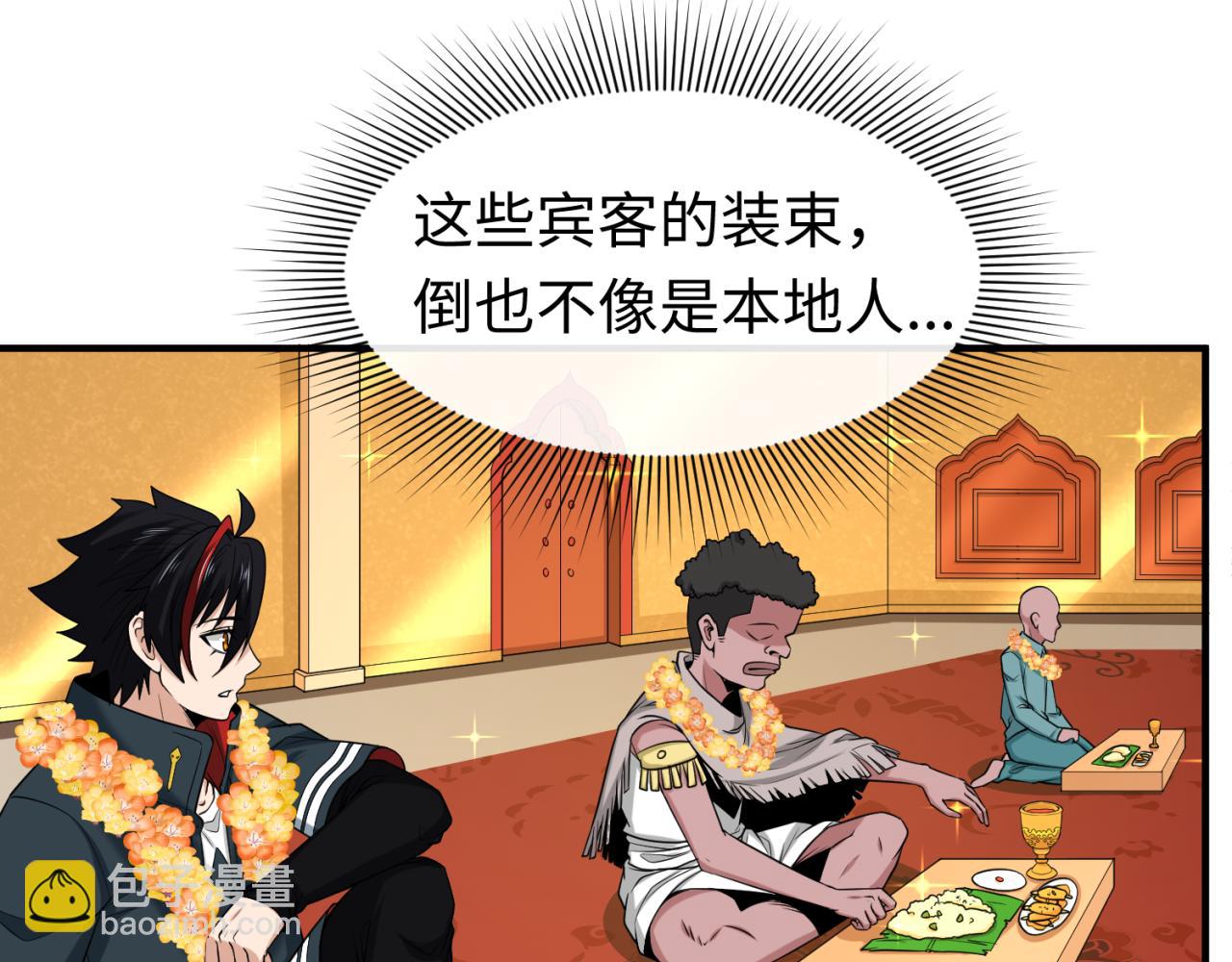 🍛全球诡异时代 第154话 万神国奇遇 第45页