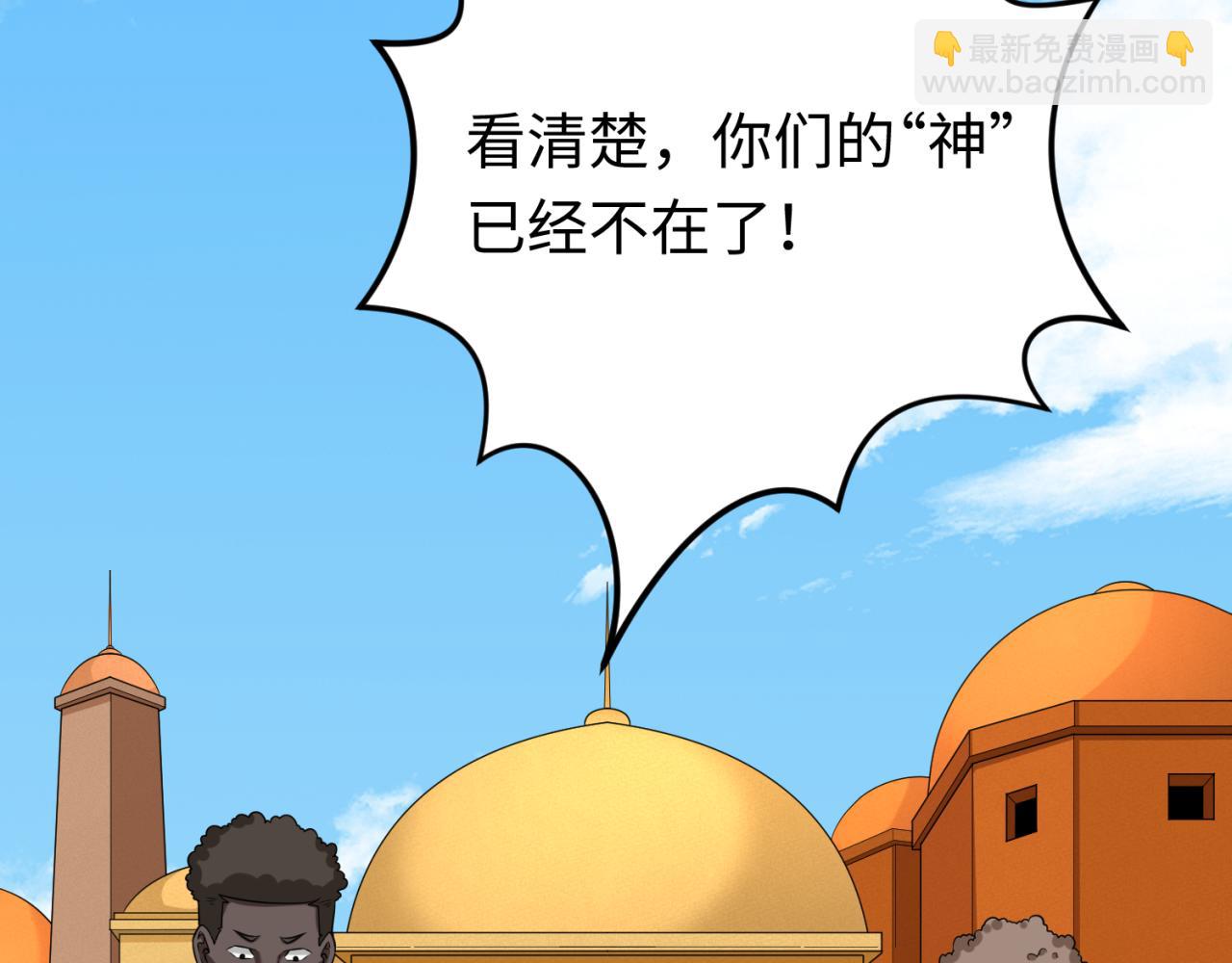 🍛全球诡异时代 第156话 神庙的主人 第14页