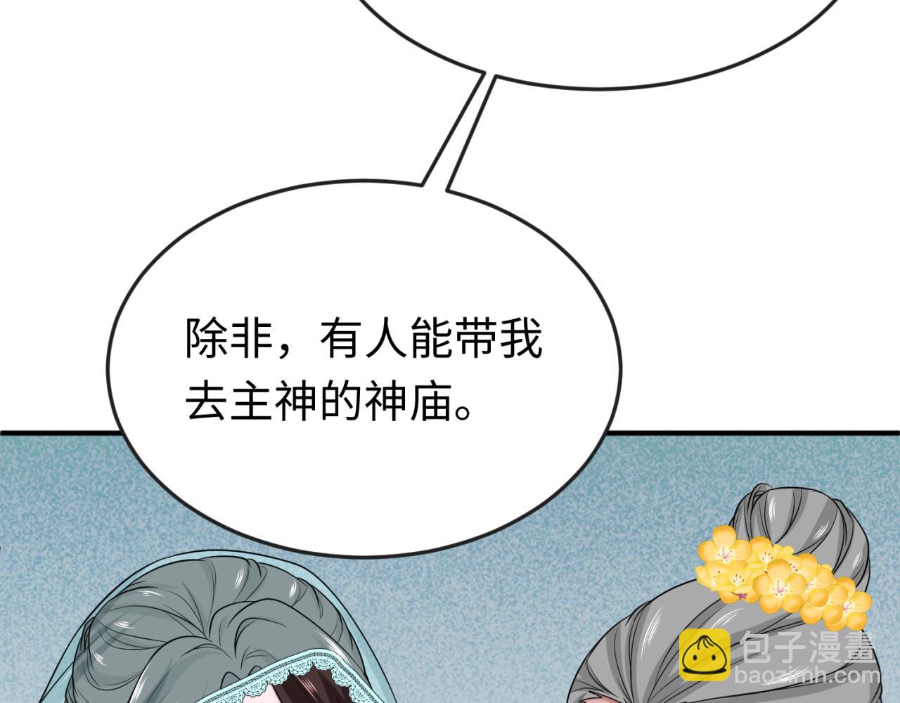 🍛全球诡异时代 第156话 神庙的主人 第23页