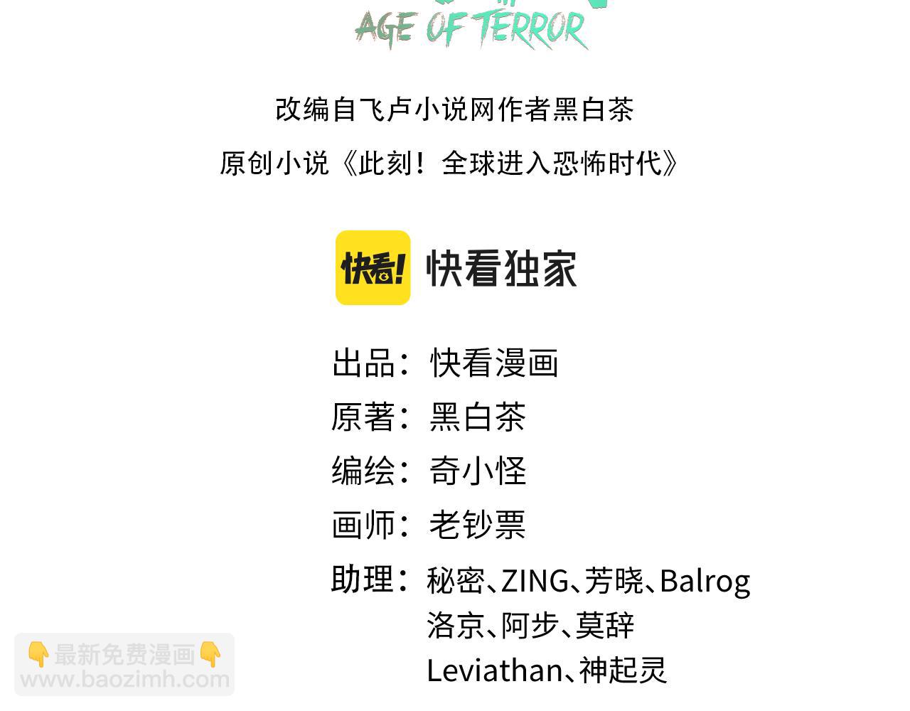 🍛全球诡异时代 第156话 神庙的主人 第3页