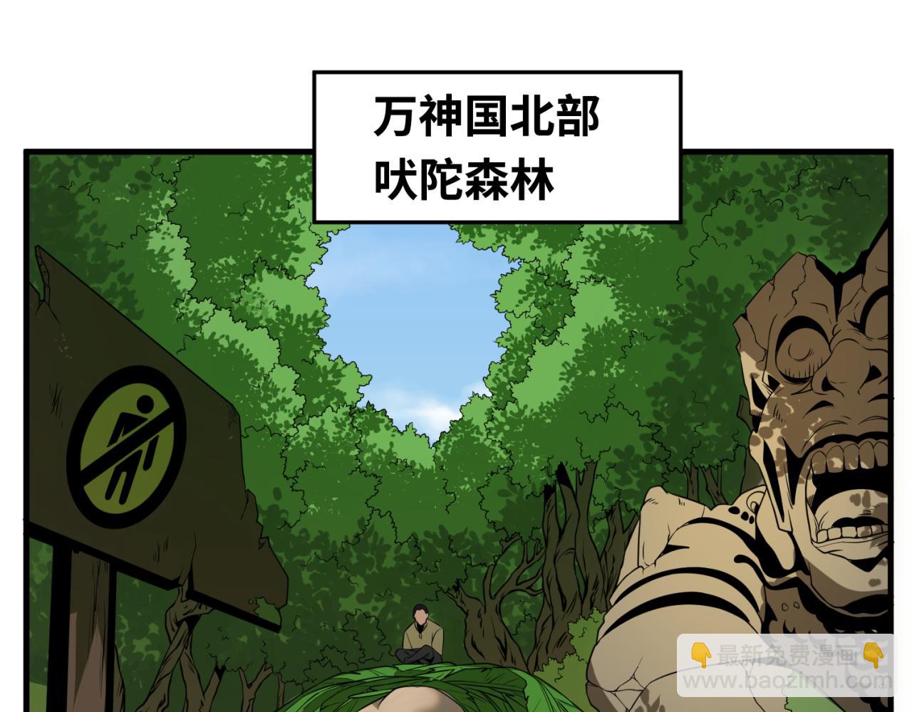 🍛全球诡异时代 第156话 神庙的主人 第45页