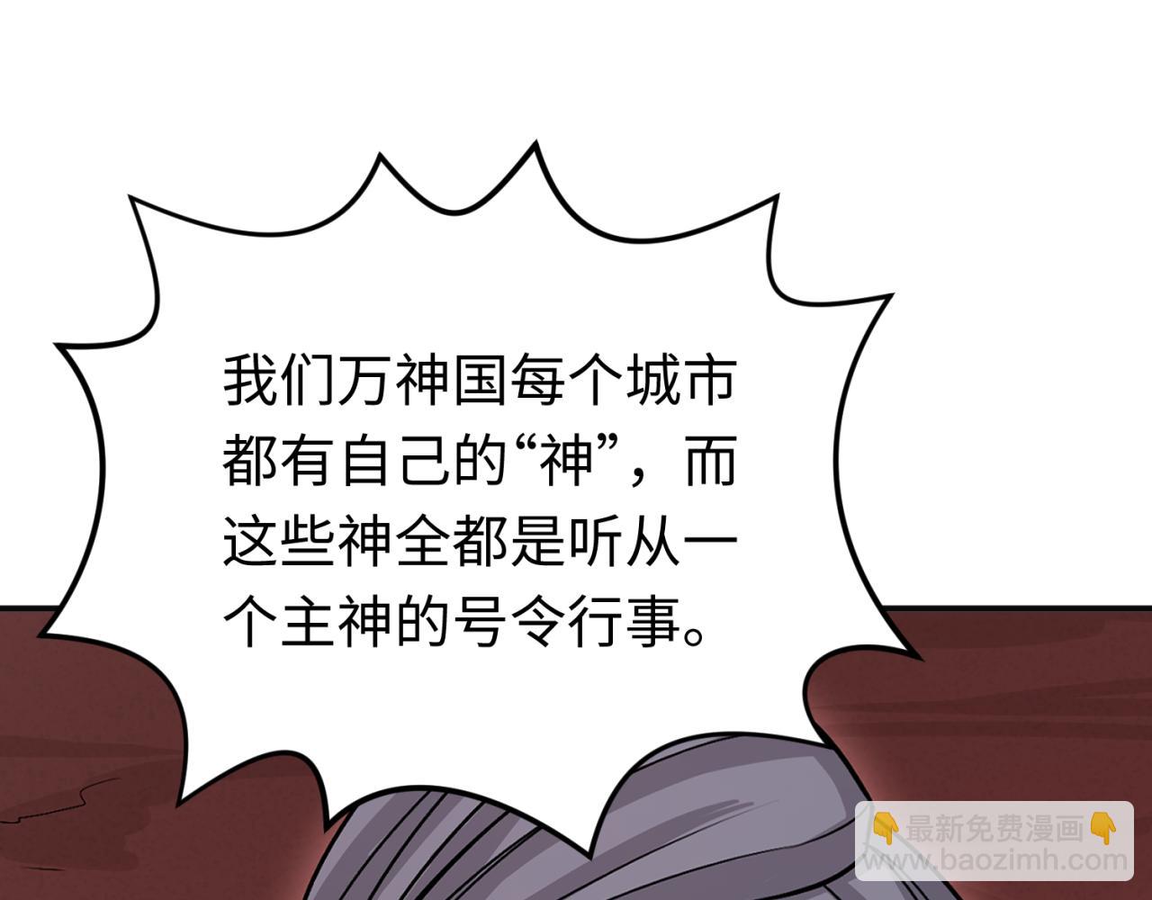 🍛全球诡异时代 第156话 神庙的主人 第5页