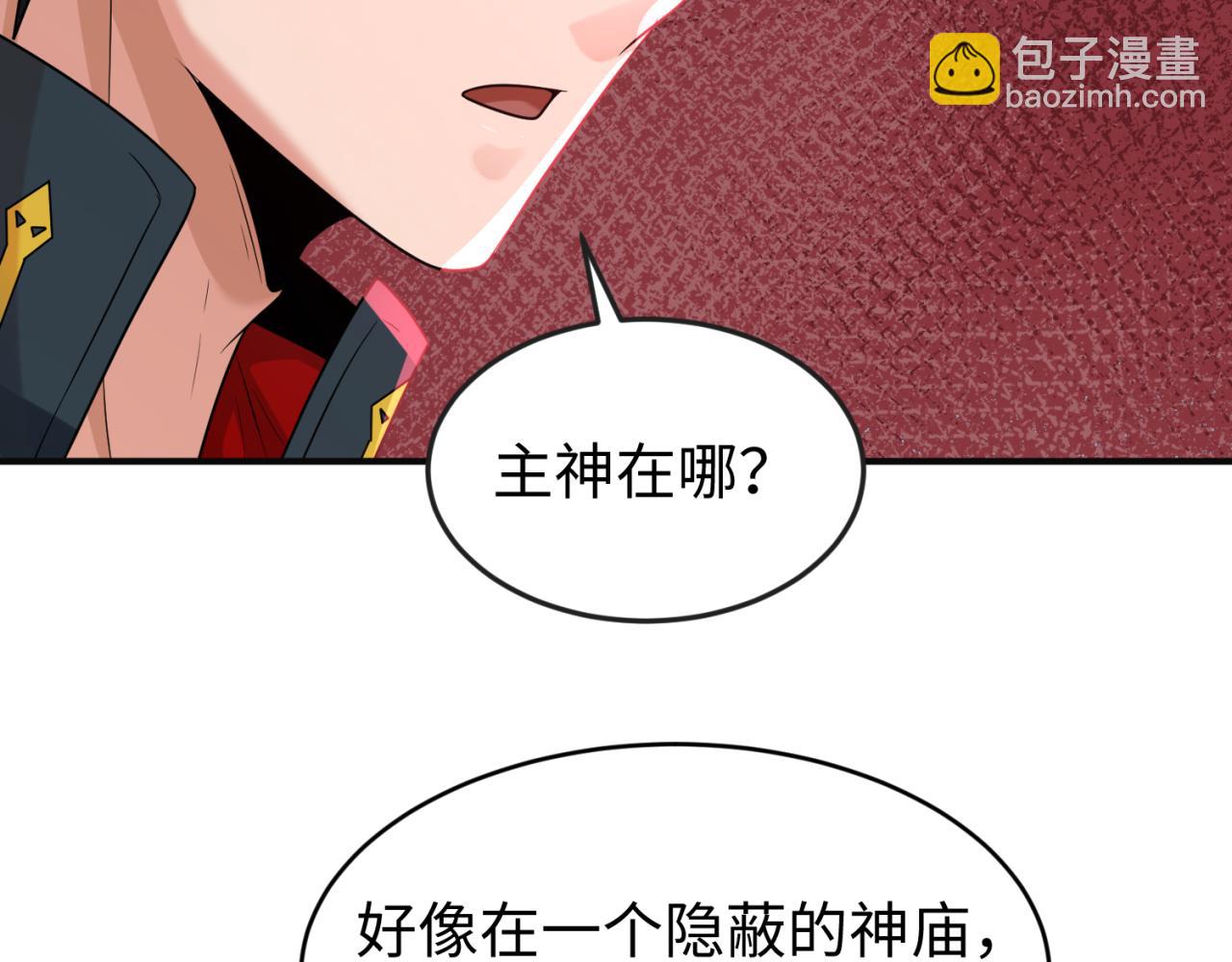 🍛全球诡异时代 第156话 神庙的主人 第9页