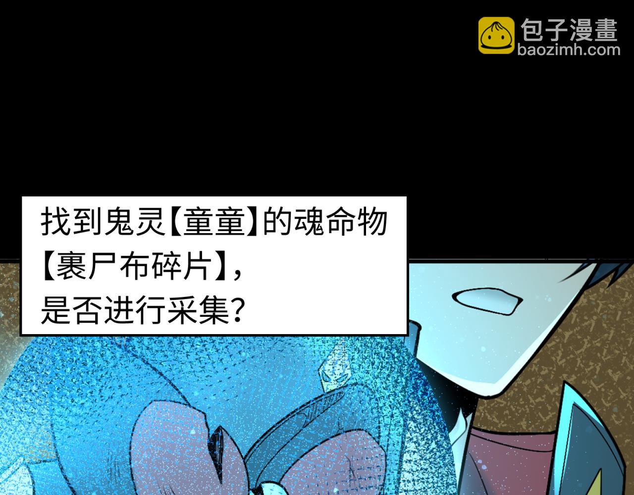 🍛全球诡异时代 第160话 首枚灵魂碎片 第5页