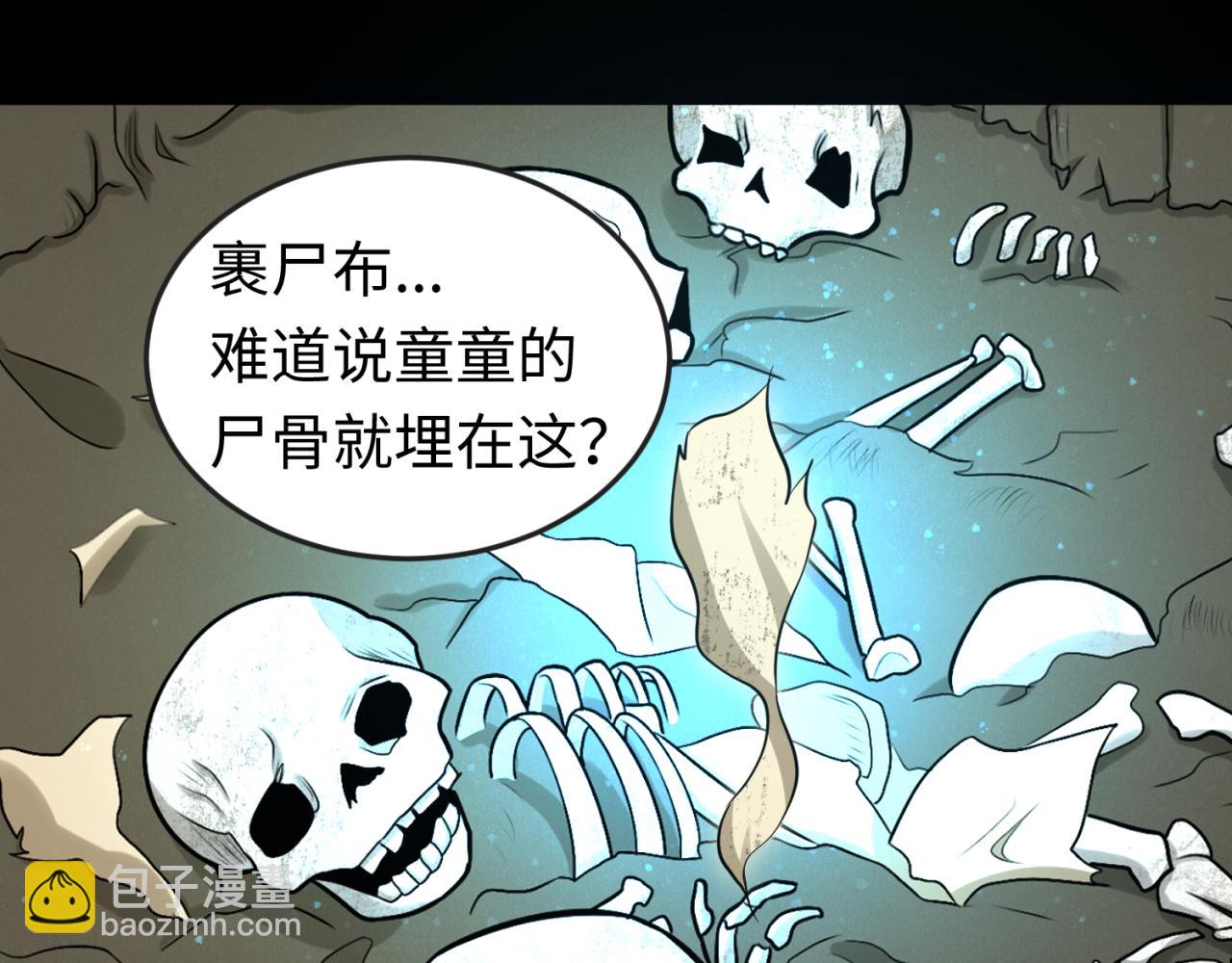 🍛全球诡异时代 第160话 首枚灵魂碎片 第7页