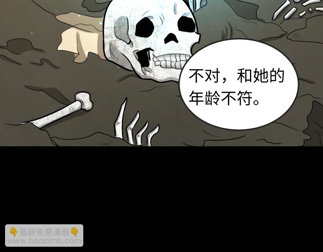 🍛全球诡异时代 第160话 首枚灵魂碎片 第8页
