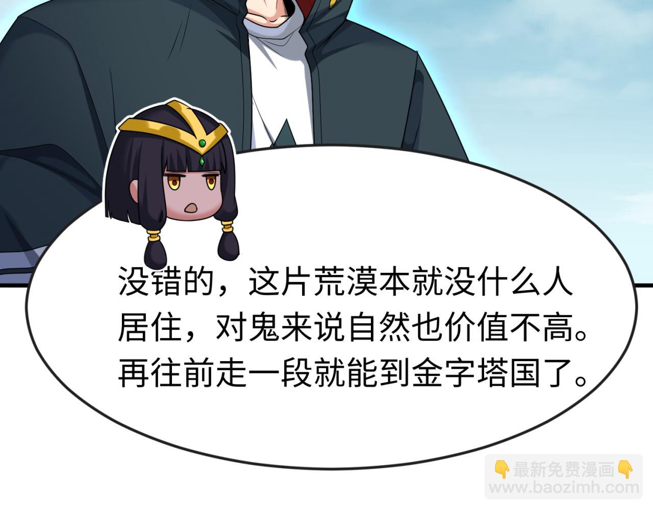 🍛全球诡异时代 第162话 金字塔国的大礼？ 第16页