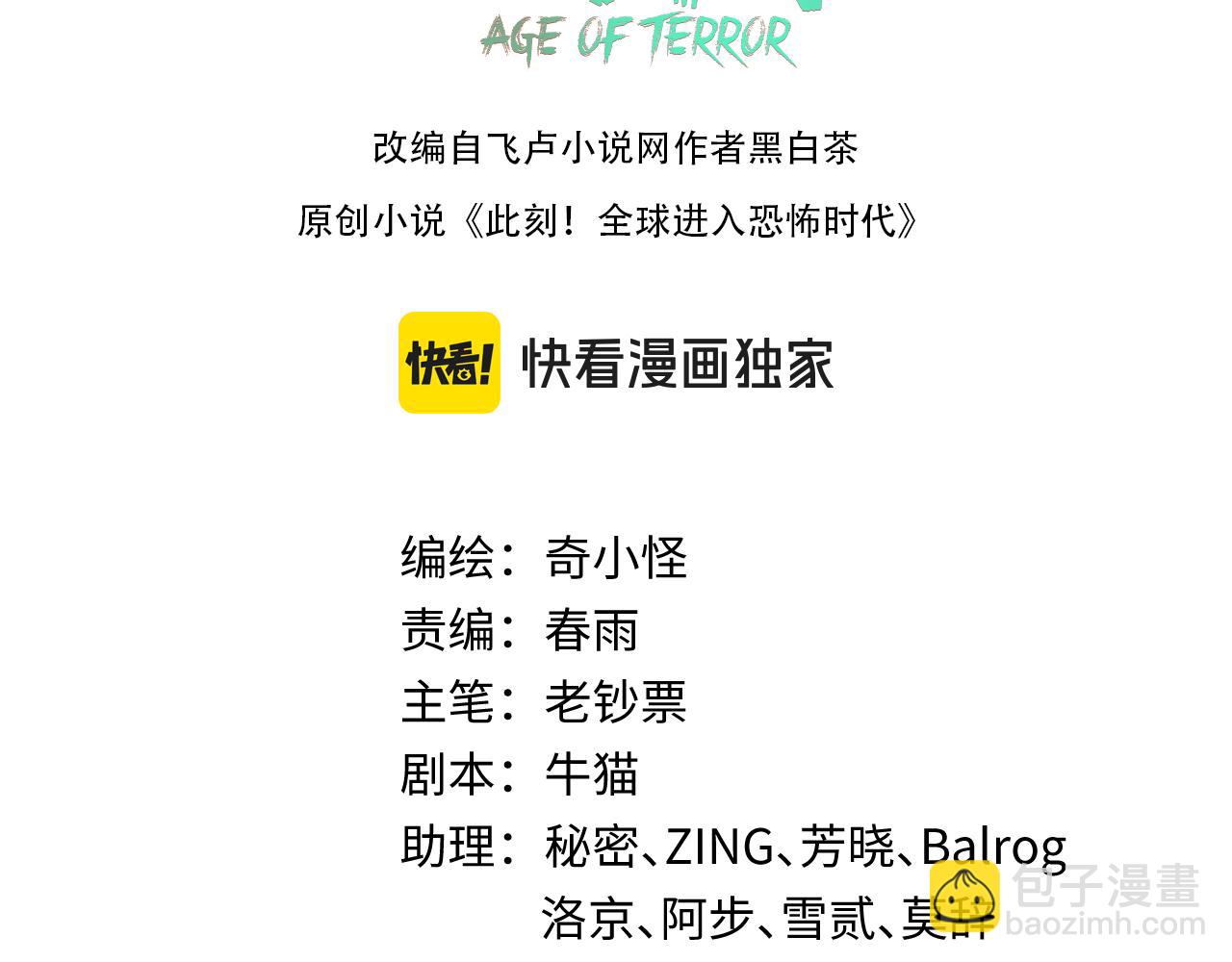 🍛全球诡异时代 第162话 金字塔国的大礼？ 第3页