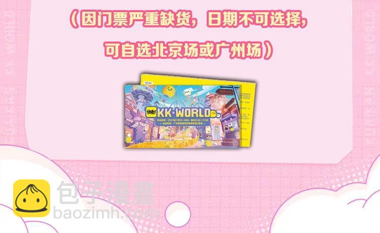🍛全球诡异时代 第1期 KKWORLD漫展来了！（日更中） 第10页