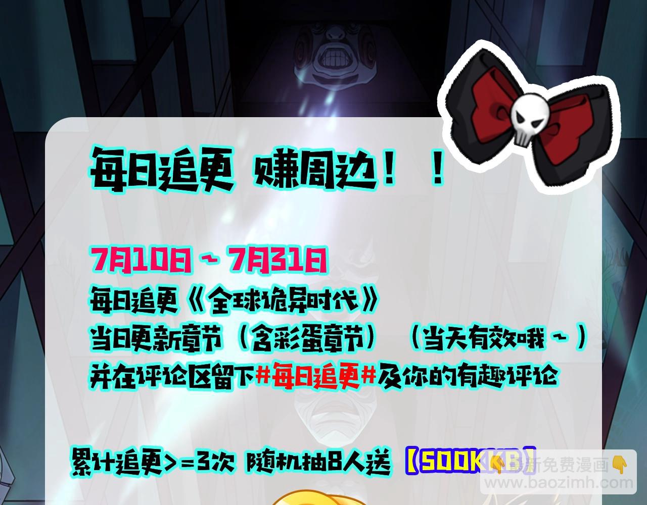 🍛全球诡异时代 第1期 KKWORLD漫展来了！（日更中） 第11页