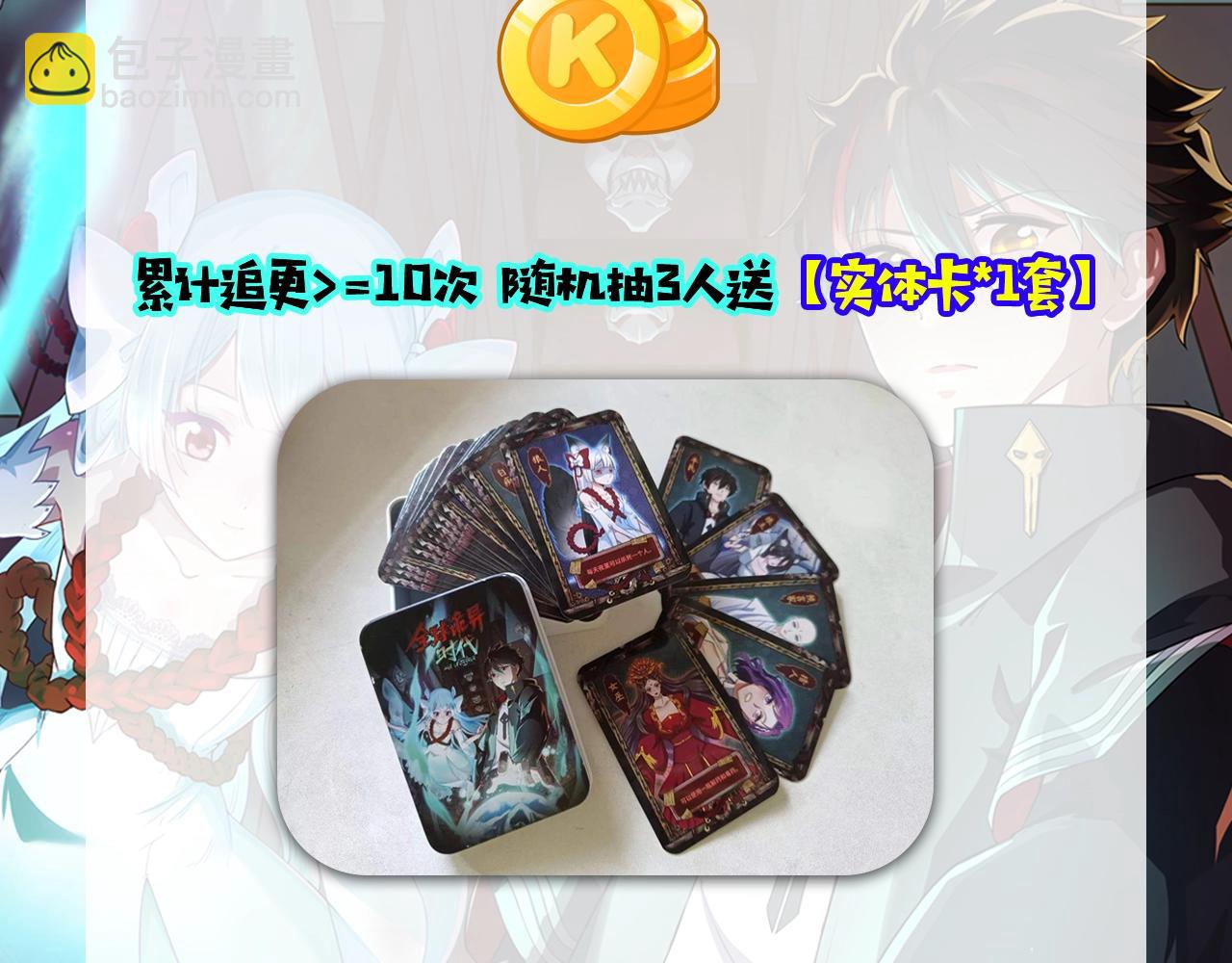 🍛全球诡异时代 第1期 KKWORLD漫展来了！（日更中） 第12页