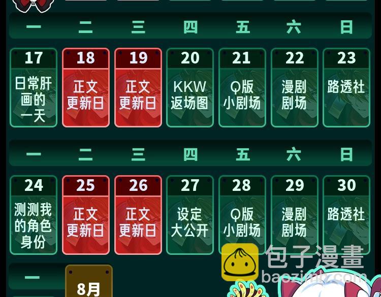 🍛全球诡异时代 第1期 KKWORLD漫展来了！（日更中） 第18页