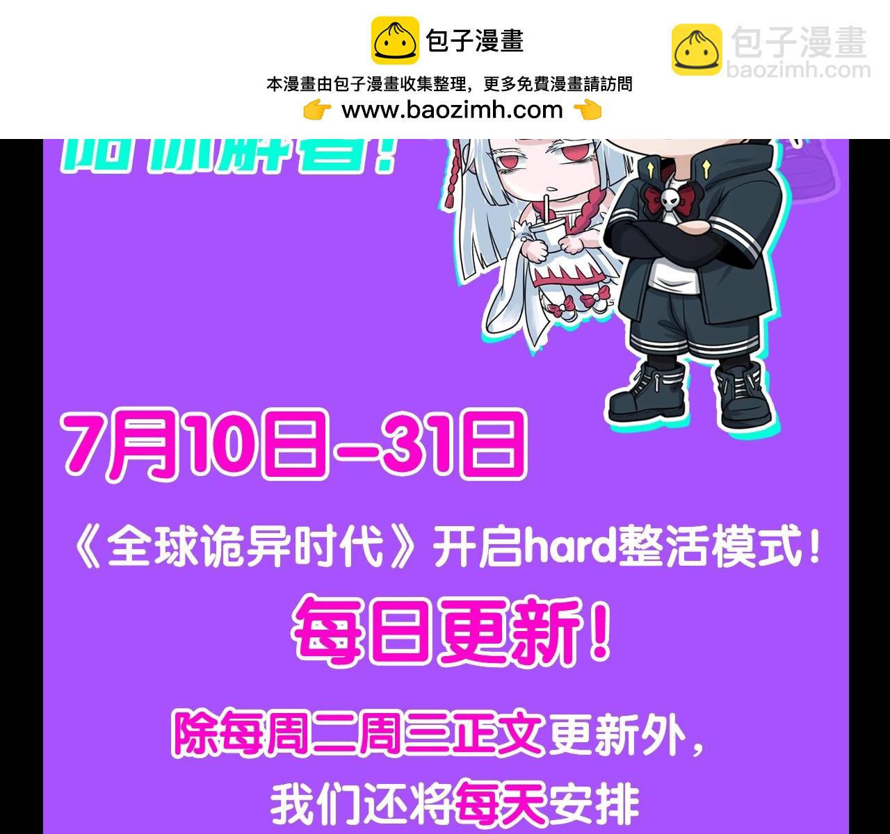 🍛全球诡异时代 第1期 KKWORLD漫展来了！（日更中） 第2页