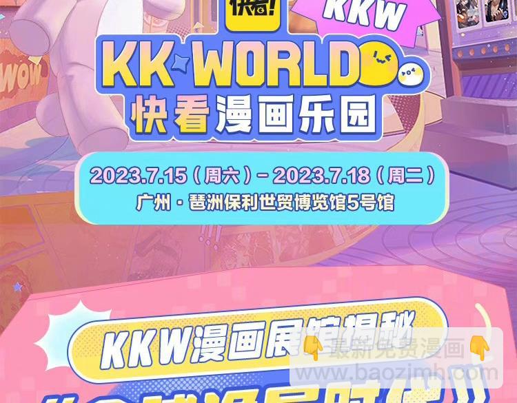 🍛全球诡异时代 第1期 KKWORLD漫展来了！（日更中） 第5页