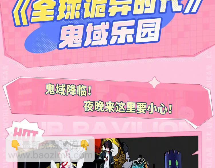 🍛全球诡异时代 第1期 KKWORLD漫展来了！（日更中） 第6页