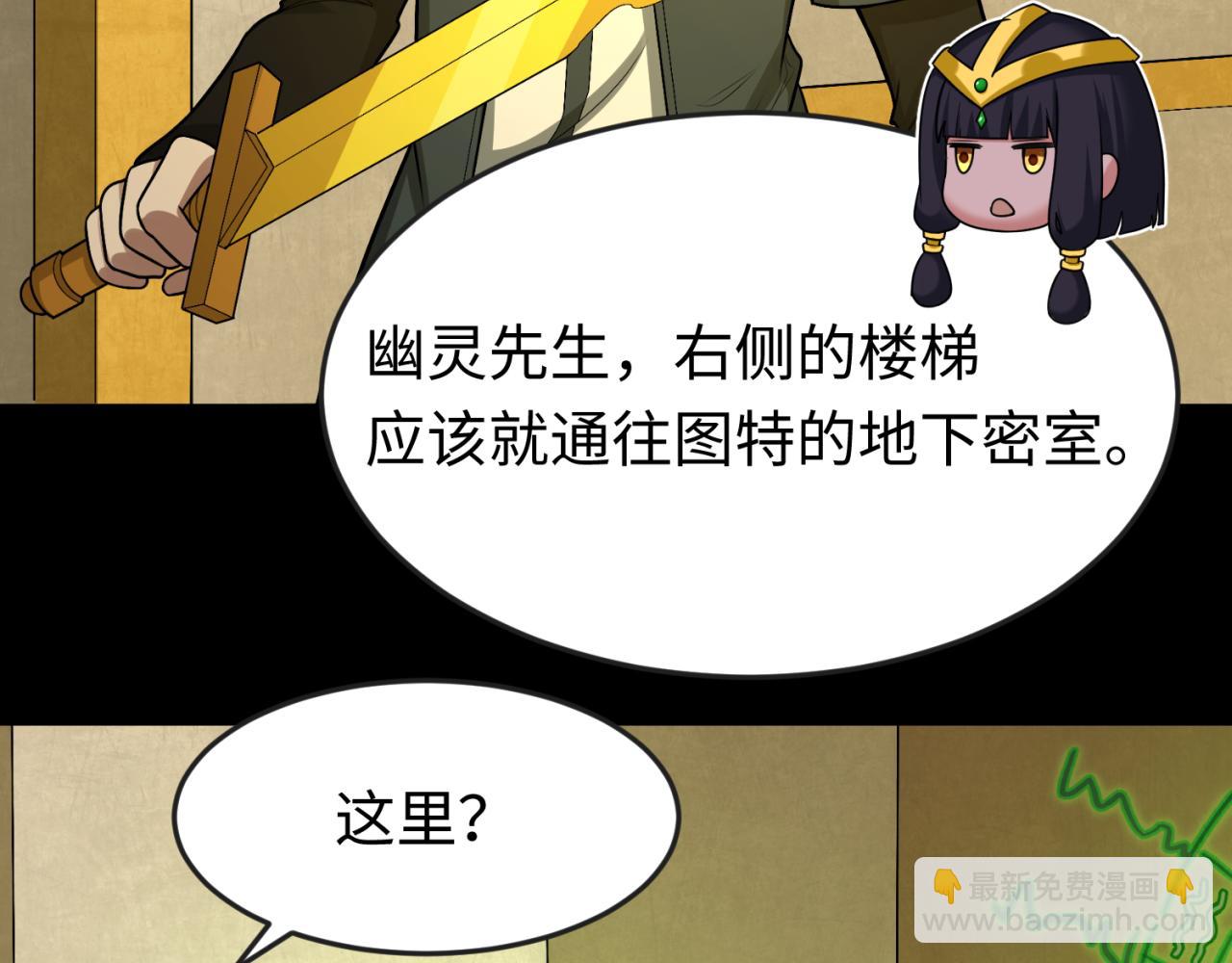🍛全球诡异时代 第164话 图特之墓！ 第11页
