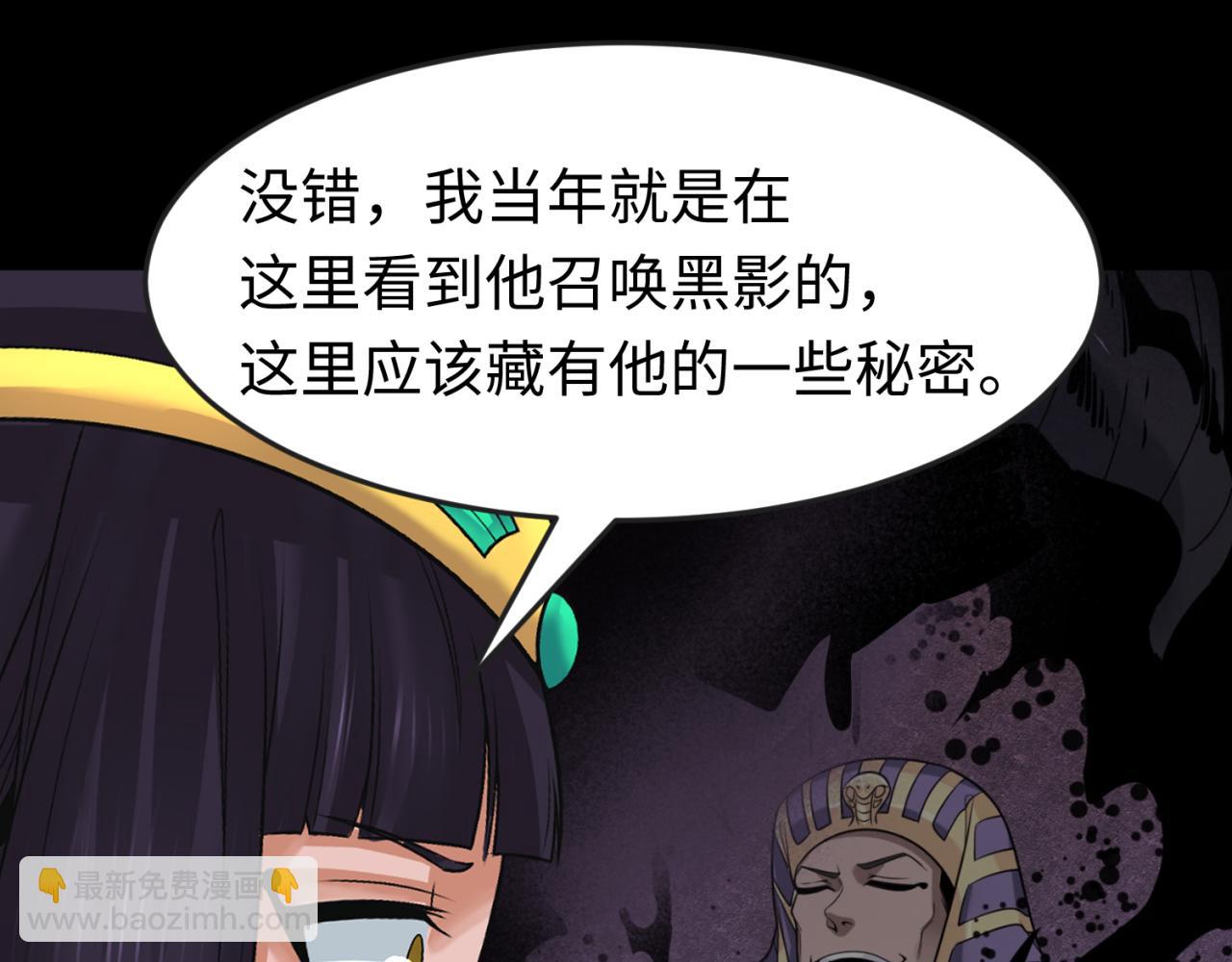 🍛全球诡异时代 第164话 图特之墓！ 第14页