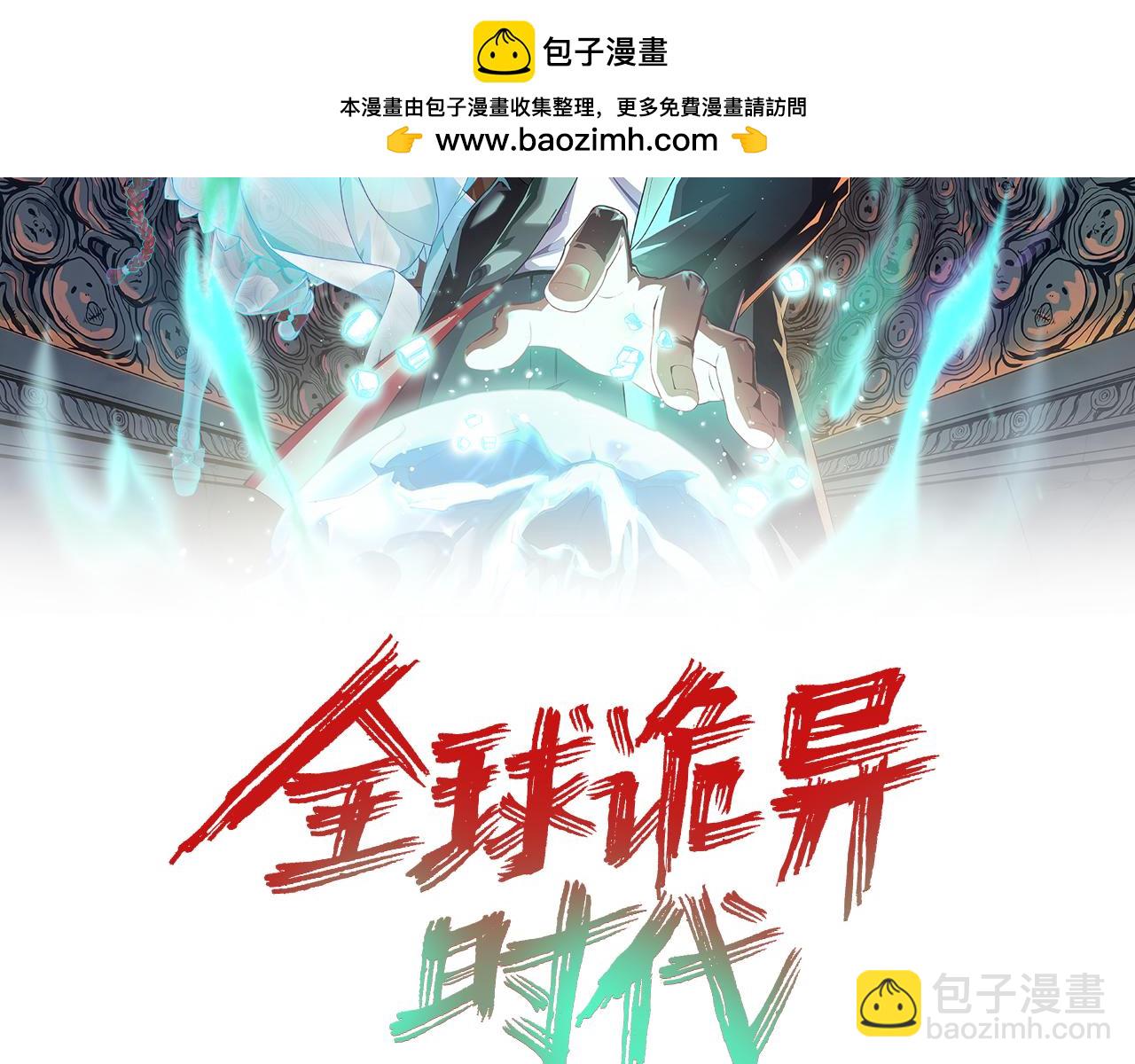 🍛全球诡异时代 第164话 图特之墓！ 第2页